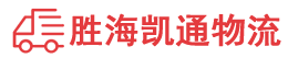 潮州到石城县物流公司